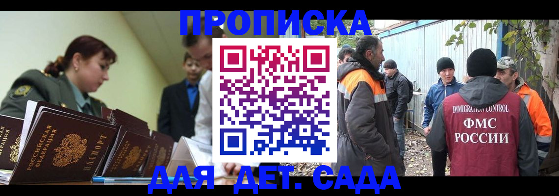 временная прописка в Саратове