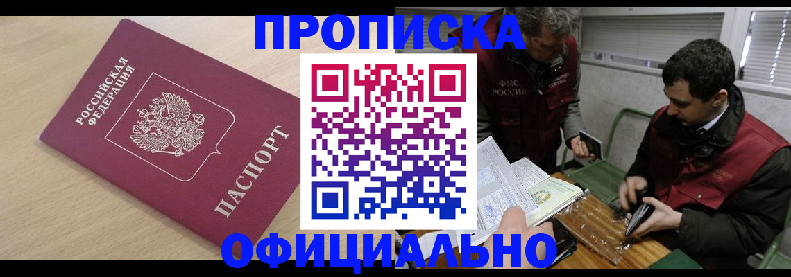 прописка для работы в Саратове