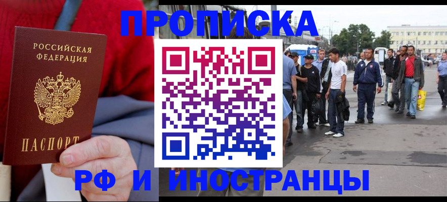 прописка в квартире в Саратове